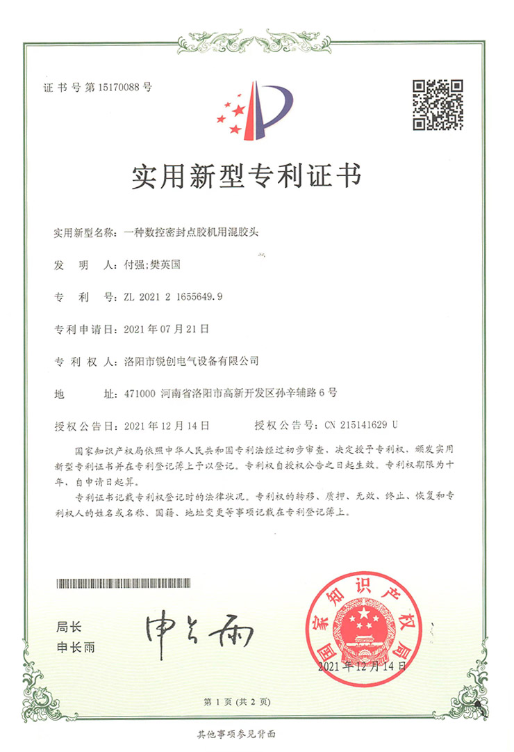 實用新型專利-一種數(shù)控密封點膠機(jī)用混膠頭